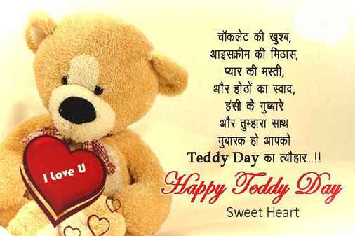 Happy Teddy Day wishes quotes hindi