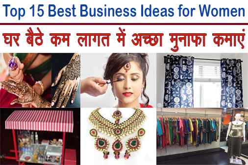 Home based Small Business ideas for Women in Hindi