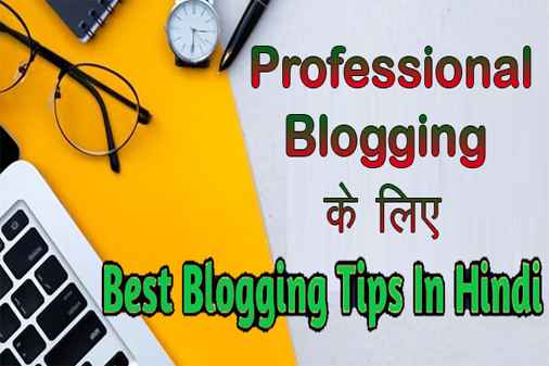Some important tips to become a Professional Blogger in Hindi