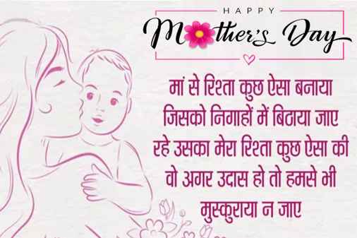 Happy Mother’s Day Quote in Hindi