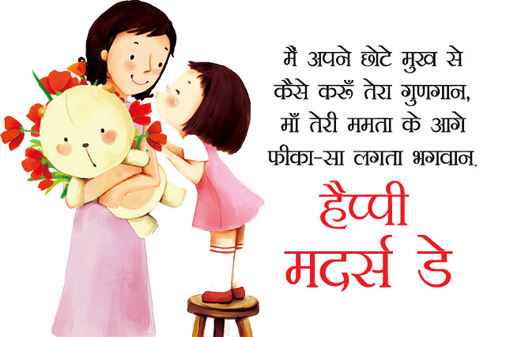 Happy Mother’s Day Quote in Hindi