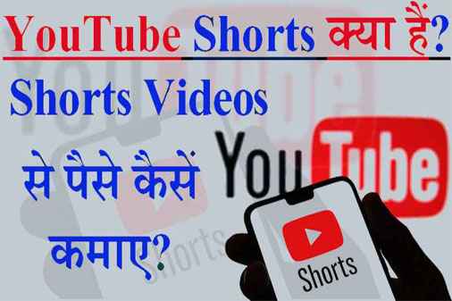 Paisa Kamane Wala App YouTube Shorts क्या है