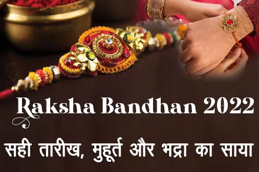 Raksha Bandhan 2022 Shubh Muhurt 