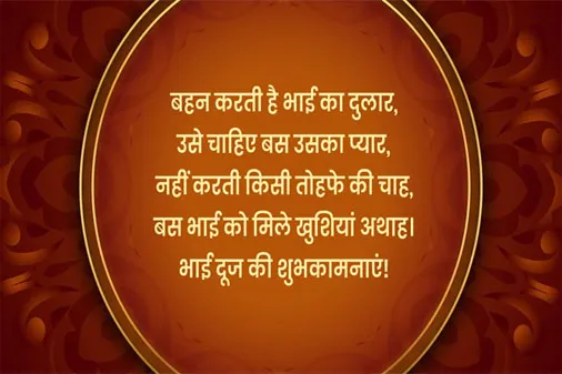 Happy bhai dooj quotes wishes images Hindi
