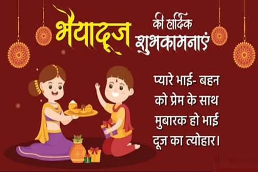 Happy bhai dooj quotes wishes images hindi