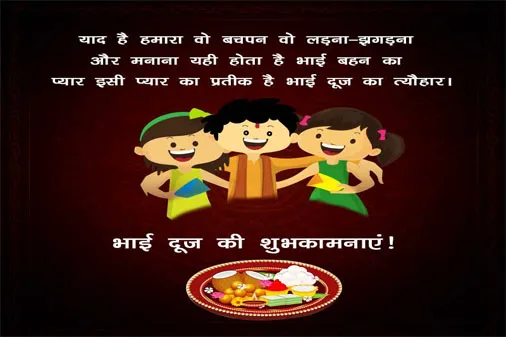 Happy Bhai Dooj Status in Hindi for Brother