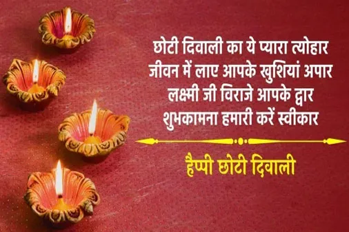 Happy Chhoti Diwali 2022 Wishes Images