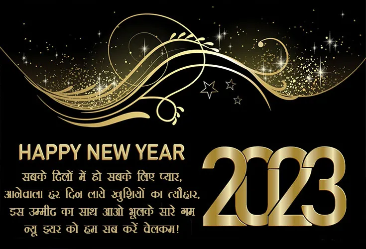 Happy New Year 2023 HD Images