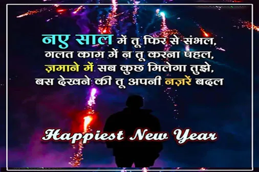 new year message in hindi