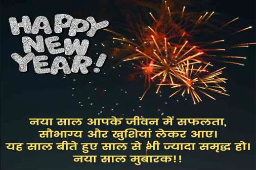 Best Happy New Year Wishes in Hindi