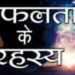 सफलता का रहस्य क्या है | जीवन मे सफलता के 7 रहस्य - 7 Mysteries of Success | Safalta ke 7 Mantra in Hindi
