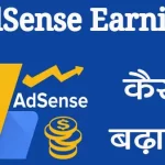 Hindi Blog पर AdSense Earning kaise badhaye