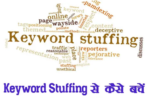 Keyword Stuffing क्या है - What is Keyword Stuffing in SEO