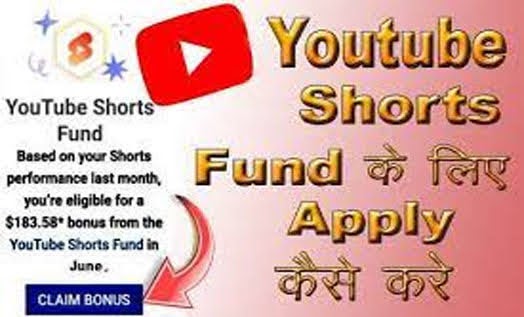 Youtube Shorts Fund क्या है | Youtube Shorts Fund कैसे Apply करे