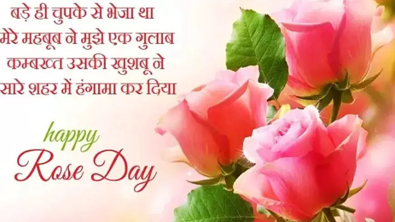 Rose Day Wishes in Hindi - Happy Ros Day 2024 Wishes in Hindi