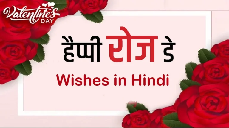 Rose Day Wishes in Hindi: Happy Ros Day 2024 Wishes in Hindi & English