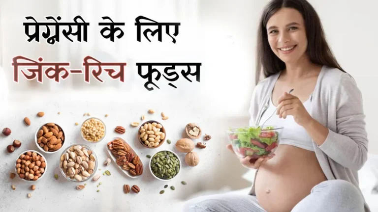 Zinc Rich Foods For Pregnancy | Zinc Rich Vegetarian Food Sources