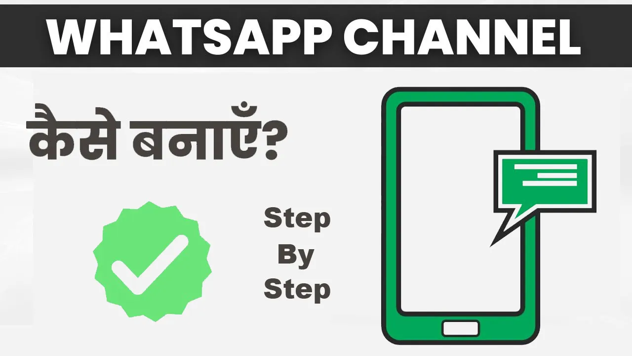 Step By Step Online Process of Whatsapp Channel Kaise Banaye