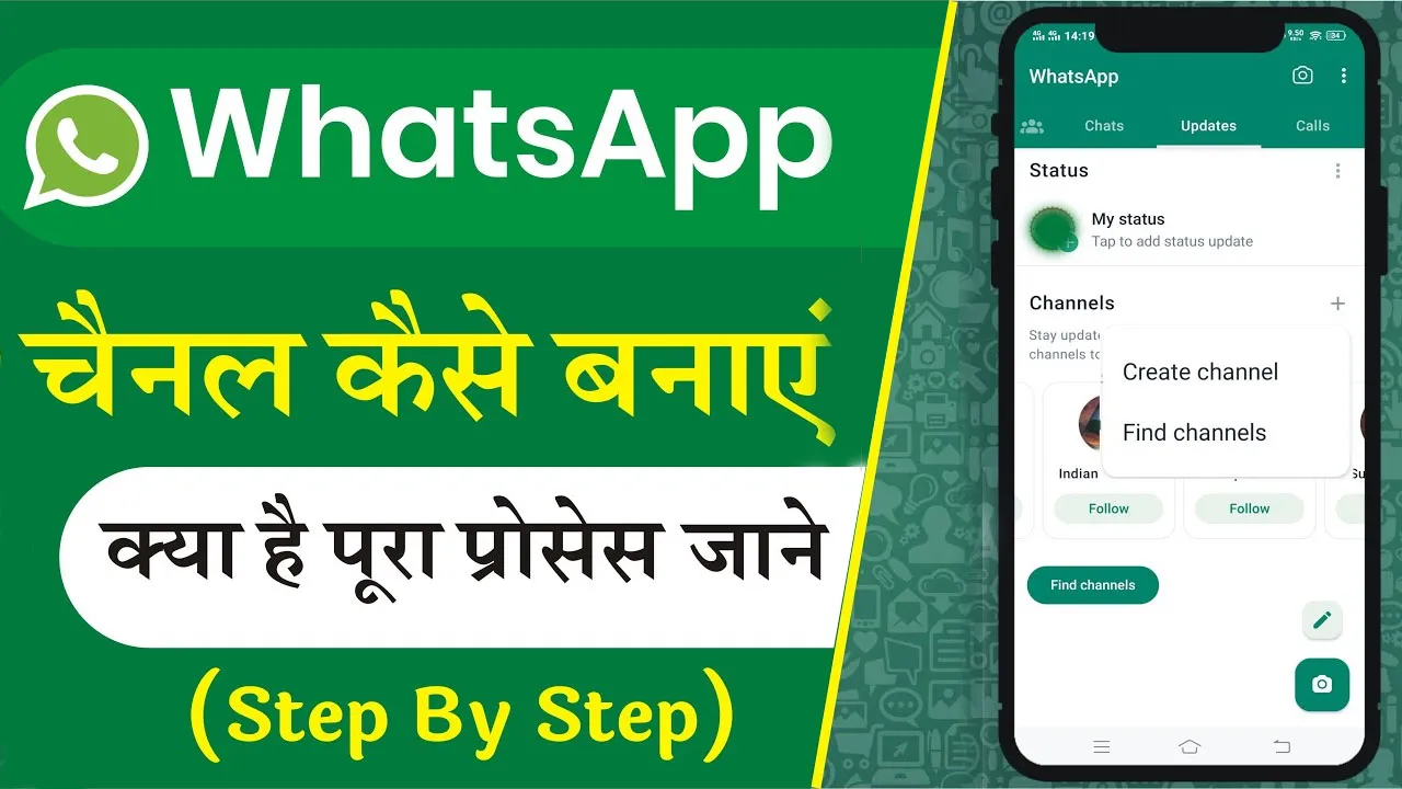 Whatsapp Channel Kaise Banaye