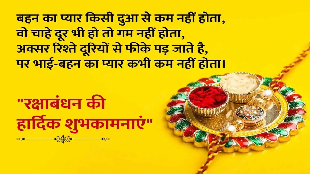 Happy Raksha Bandhan 2024 Wishes | Raksha Bandhan Wishes in Hindi