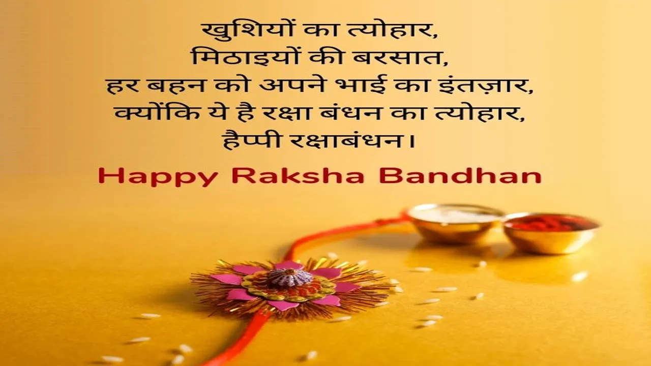 Happy Raksha Bandhan 2024 Wishes | Raksha Bandhan Wishes in Hindi