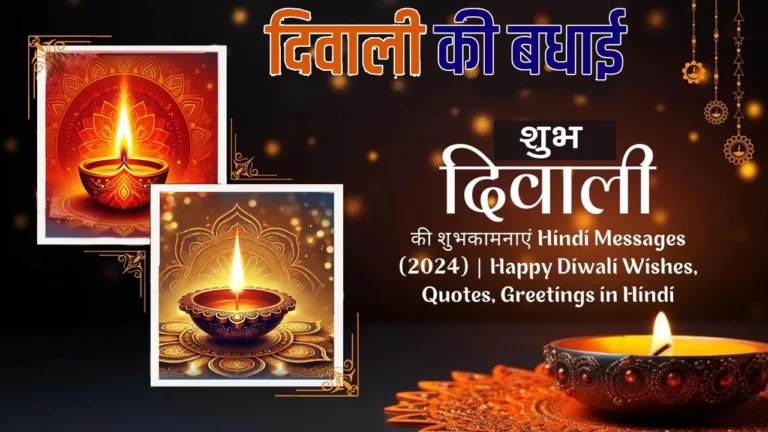 Happy Diwali 2024 Wishes in Hindi | Happy Diwali Wishes in Hindi