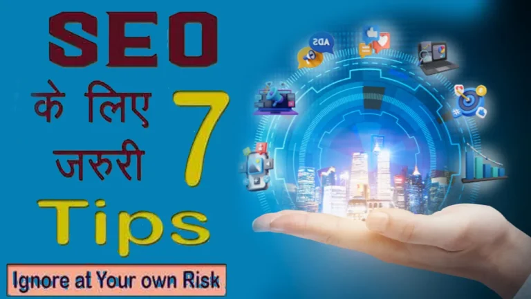 7 Latest SEO Trends in Hindi 2025