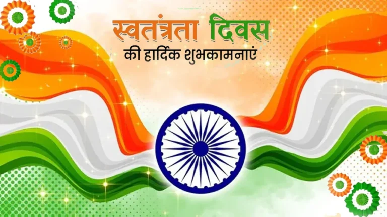 Happy Independence Day 2025